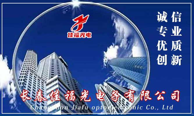 长春光学透镜